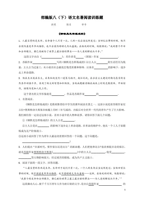 部编版语文八年级下册语文名著阅读训练题(含答案)