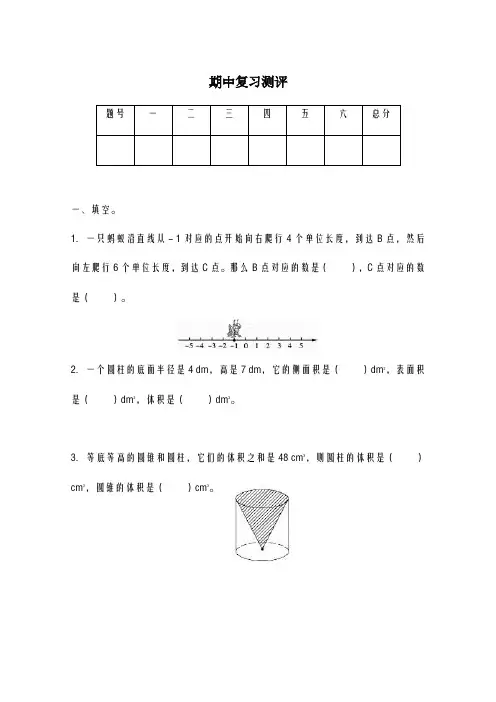 2020-2021学年新人教版小学六年级数学下期中复习测评试卷有答案