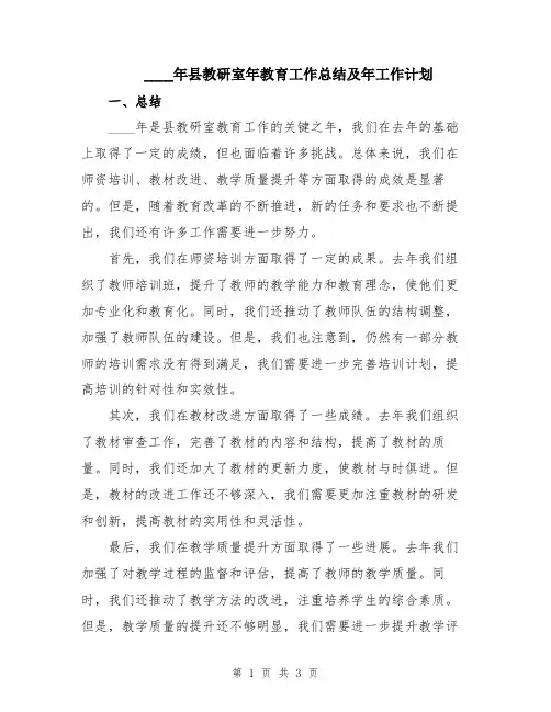 2024年县教研室年教育工作总结及年工作计划