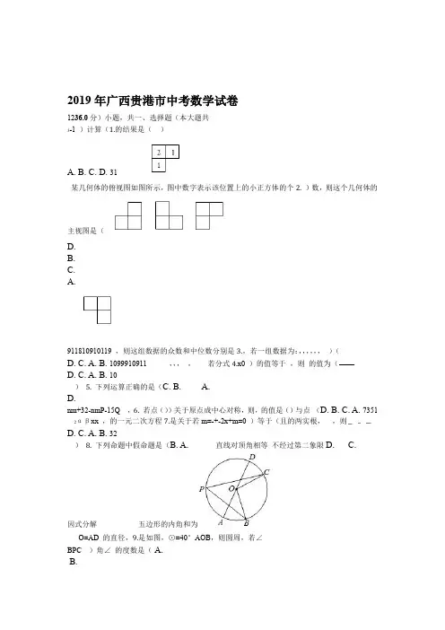 2019年广西贵港市中考数学试卷解析版