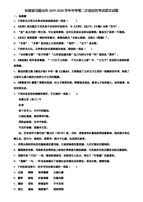 安徽省马鞍山市2019-2020学年中考第二次适应性考试语文试题含解析