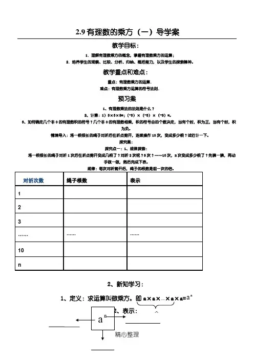 2.9有理数的乘方(1)导学案