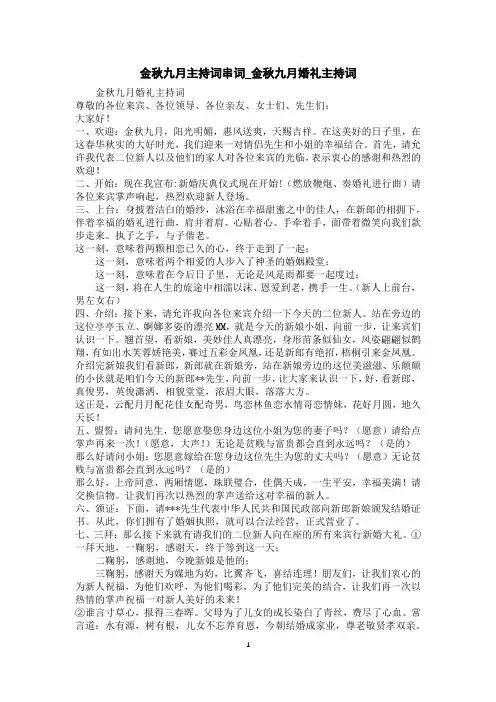 金秋九月主持词串词_金秋九月婚礼主持词