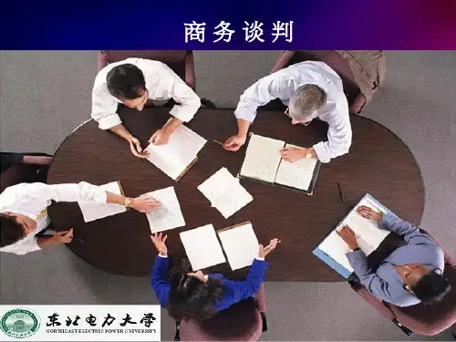 商务谈判培训教材(PPT 45页)