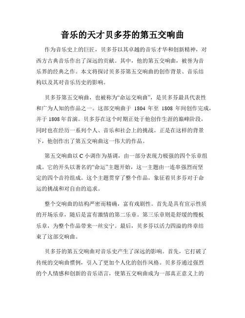 音乐的天才贝多芬的第五交响曲