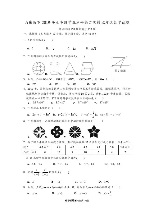 (完整版)2019年山东省济南市历下区质检数学试题及答案