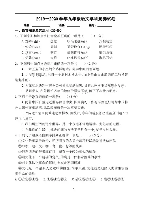 2019-2020学年九年级语文学科竞赛试卷(含答案答题卡)