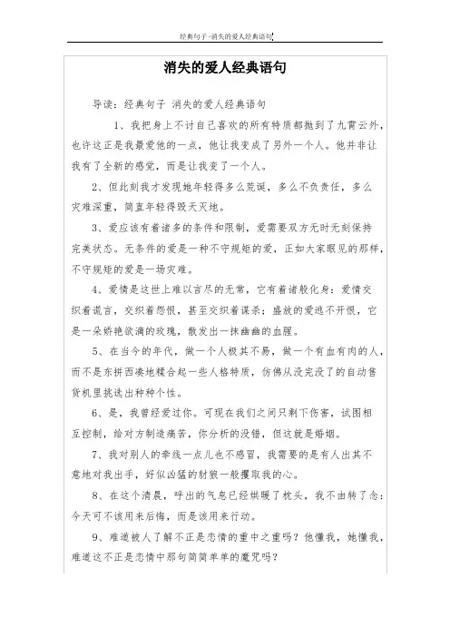 消失的爱人经典语句