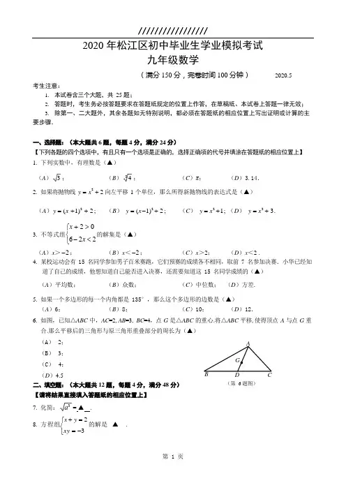 (高清版)2020届松江区中考数学二模