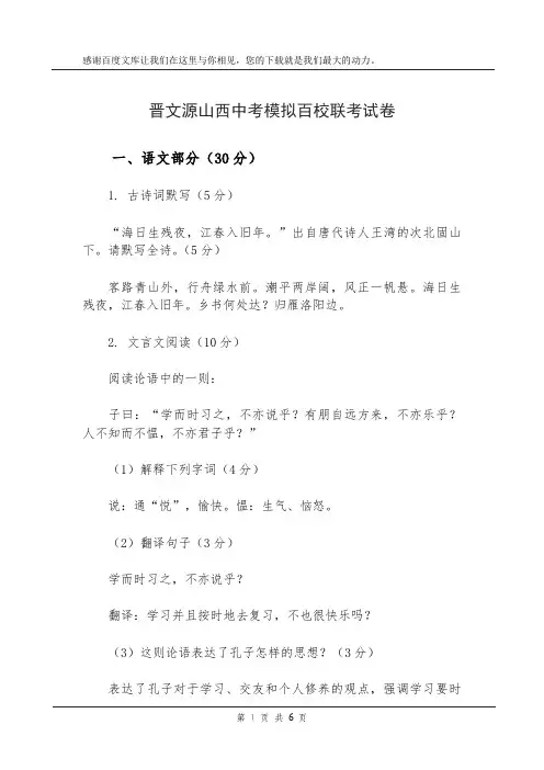 晋文源山西中考模拟百校联考试卷