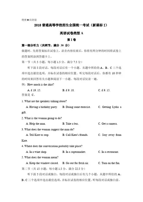 2018年山东高考试题及答案-英语.doc