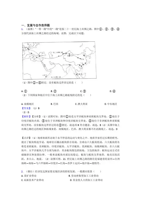 初中地理试卷发展与合作题分类汇编(及答案)