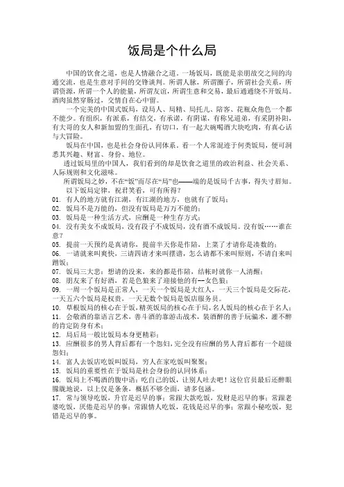 饭局是个什么局
