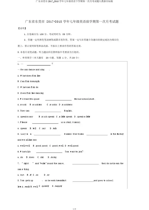 广东诗莞市2017_2018学年七年级英语下学期第一次月考试题人教新目标版