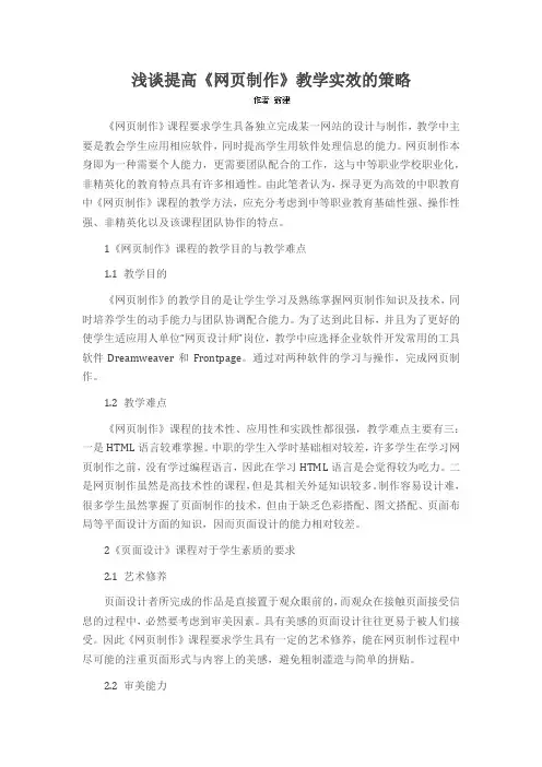 浅谈提高《网页制作》教学实效的策略