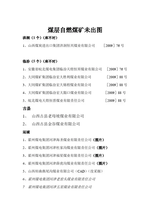 煤层自然煤矿分布未出图