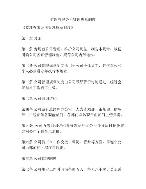 监理有限公司管理规章制度
