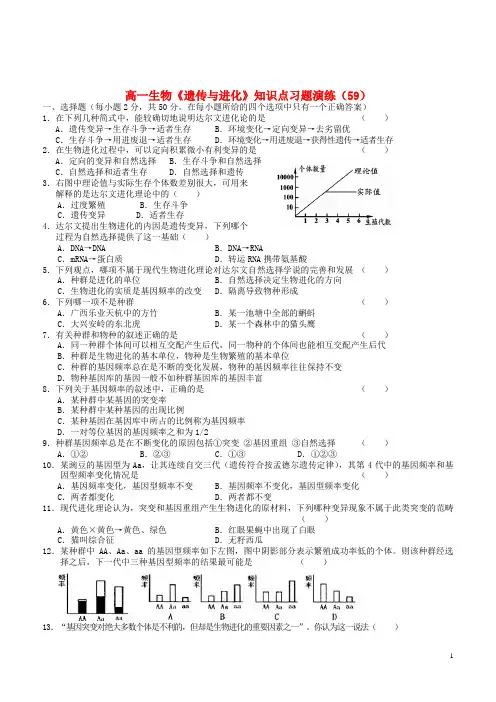 高一生物《遗传与进化》知识点习题演练(59)