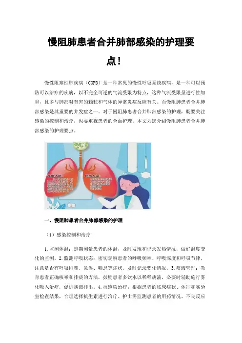 慢阻肺患者合并肺部感染的护理要点！