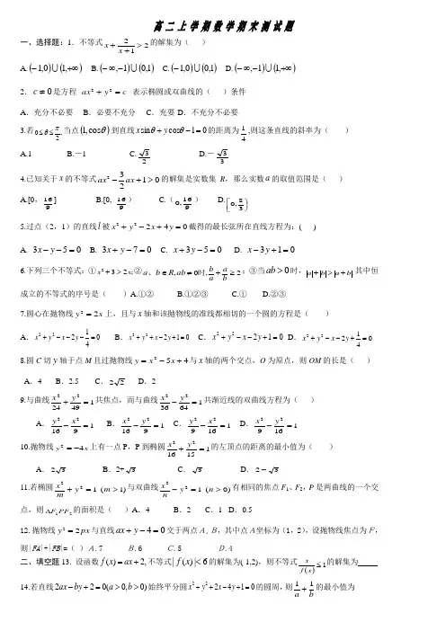 高 二 上 学 期 数 学 期 末 测 试 题