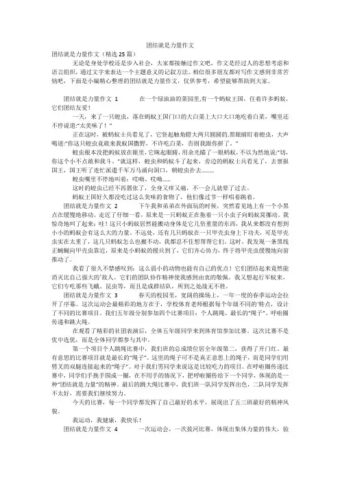 团结就是力量作文