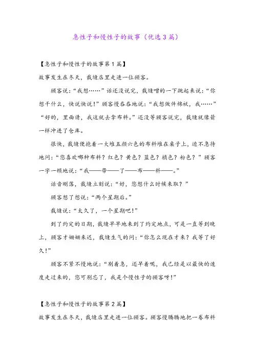 急性子和慢性子的故事(优选3篇)