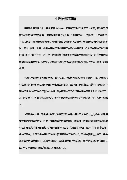 中国医院管理研究中心：中医护理新发展1