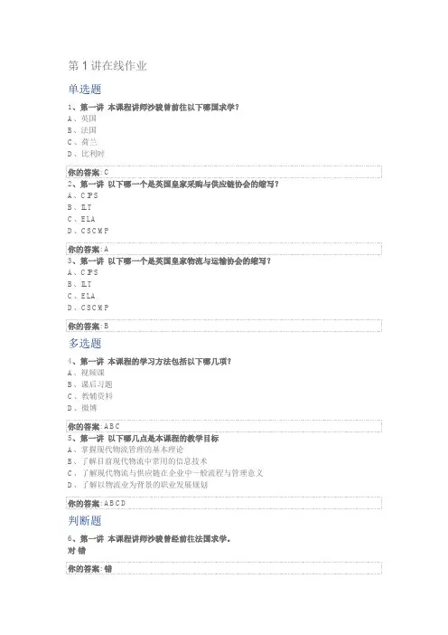 上大现代物流管理作业参考题
