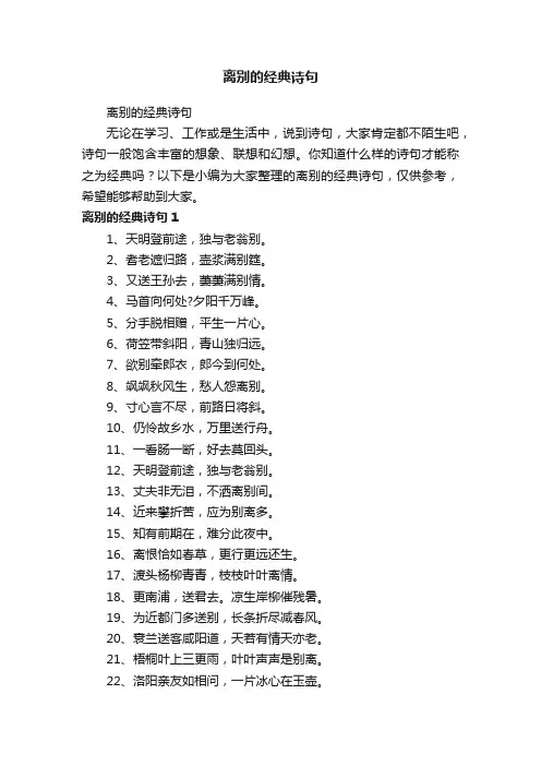 离别的经典诗句