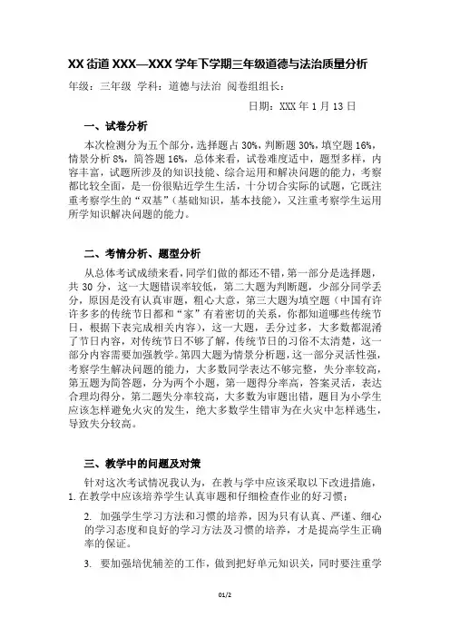 三年级道德与法治质量分析