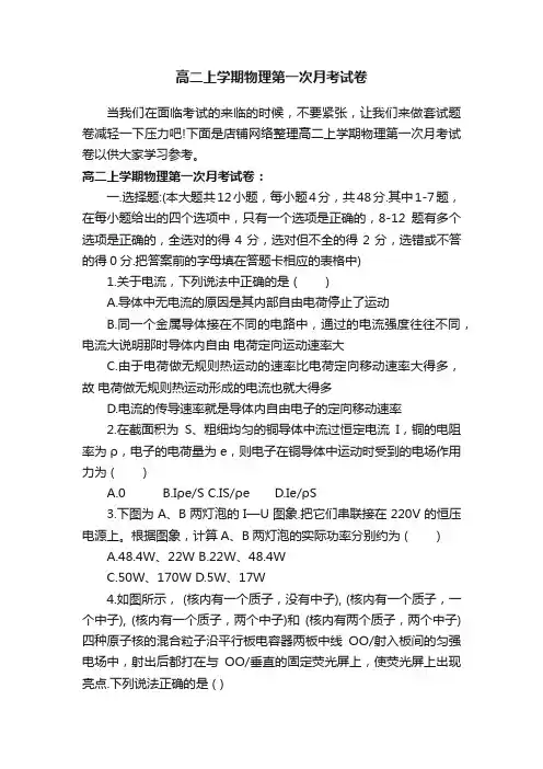 高二上学期物理第一次月考试卷