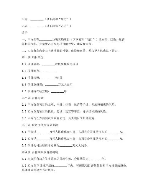 垃圾焚烧合同协议书