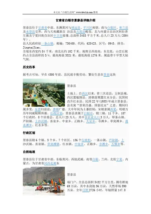 甘肃省白银市景泰县详细介绍