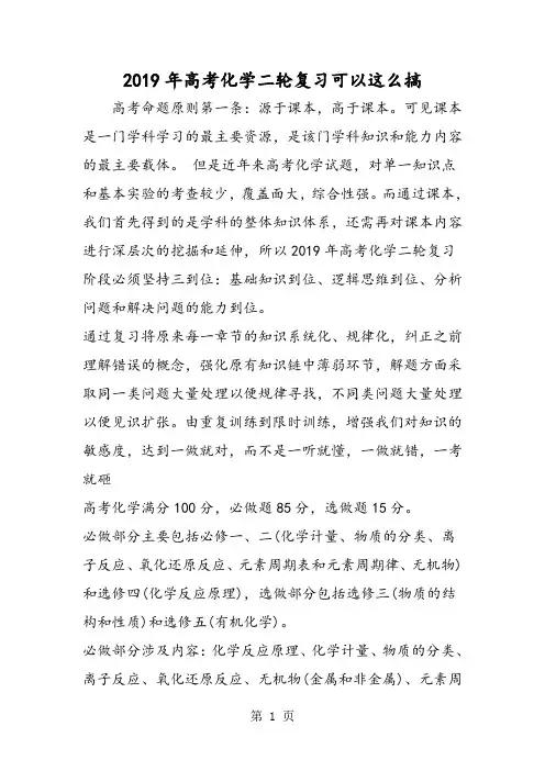 高考化学二轮复习可以这么搞-2019年教育文档