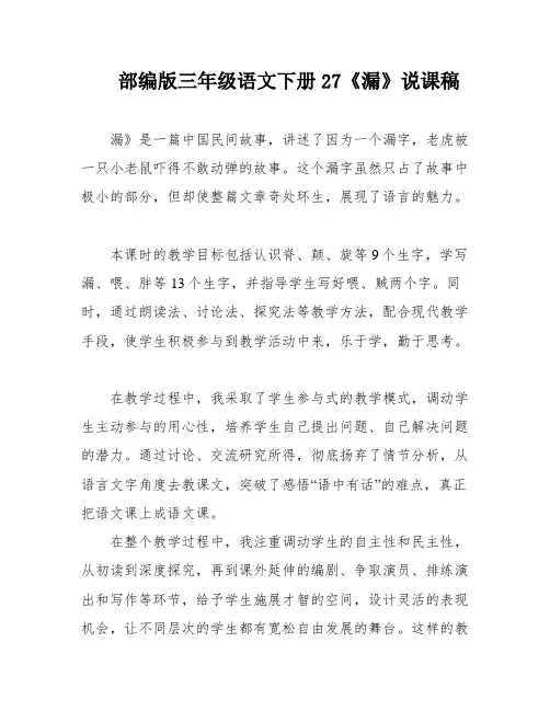 部编版三年级语文下册27《漏》说课稿