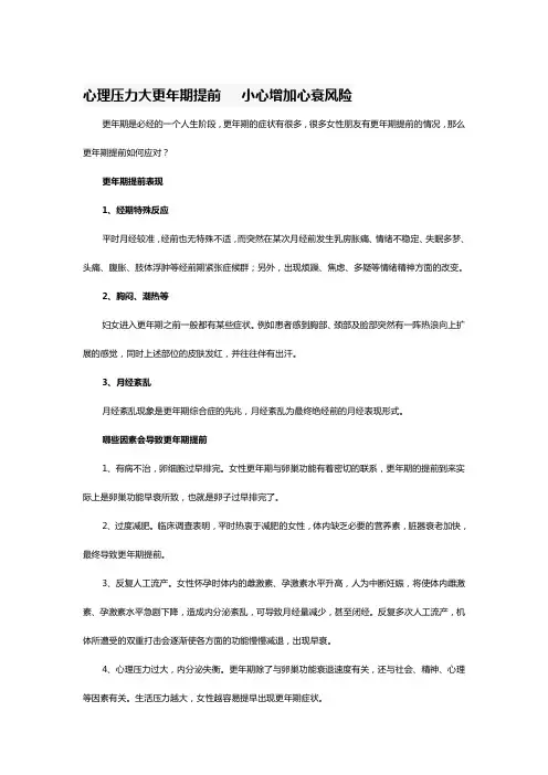 心理压力大更年期提前   小心增加心衰风险