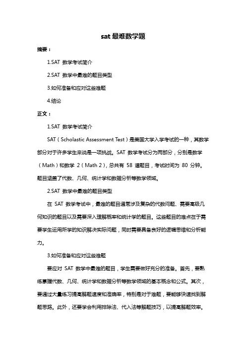 sat最难数学题