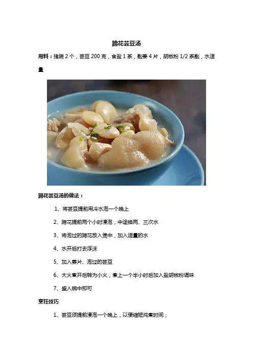 蹄花芸豆汤