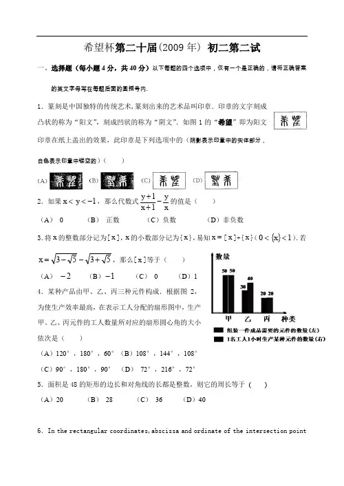 希望杯第20届(09年)初二第二试试卷
