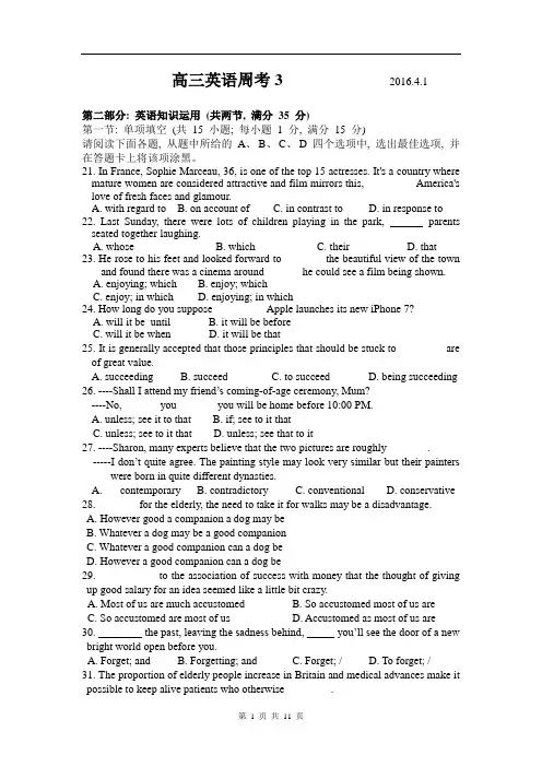 扬州中学2016届高三下学期3月月考