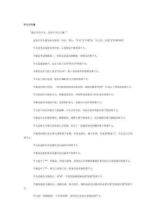 平凡与平庸