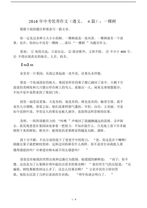 2016年中考优秀作文(遵义、4篇)：一.docx