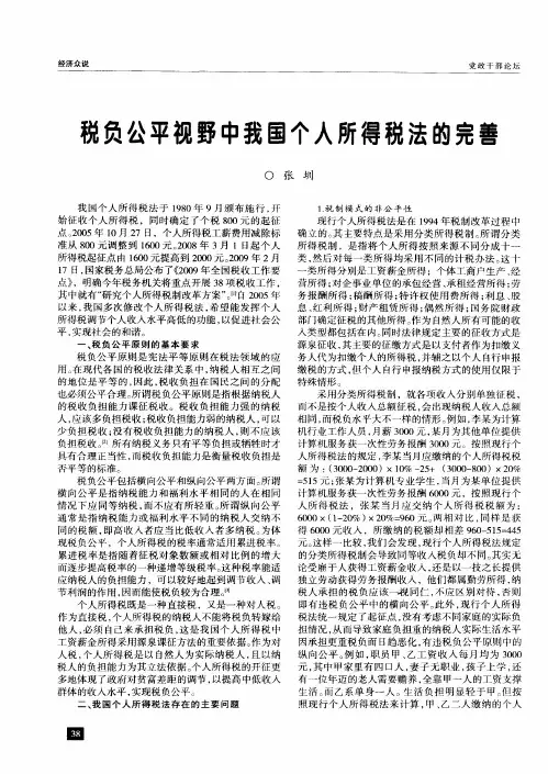 税负公平视野中我国个人所得税法的完善
