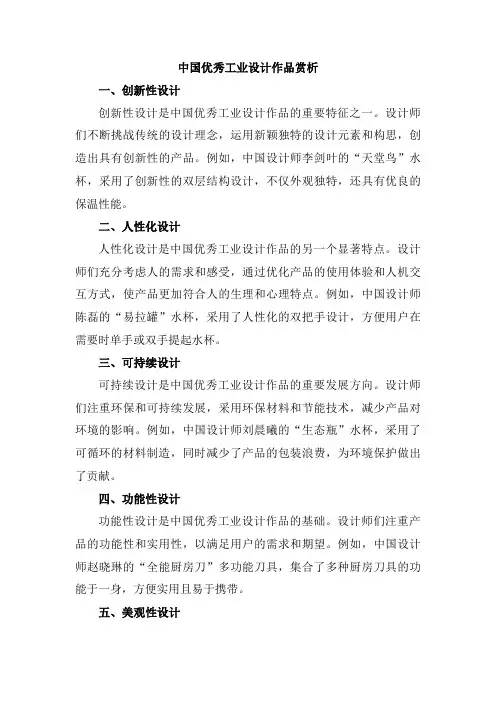 中国优秀工业设计作品赏析
