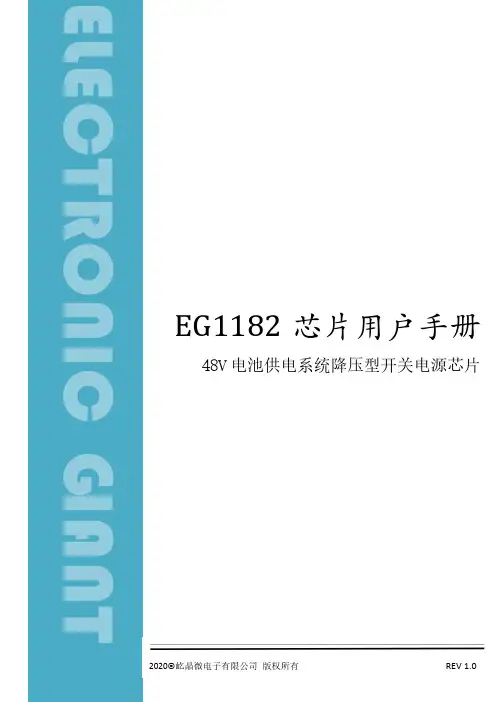 EG1182芯片数据手册说明书