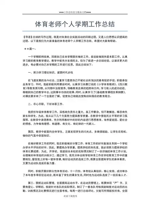 2019年最新体育教研员个人工作总结工作总结文档【七篇】
