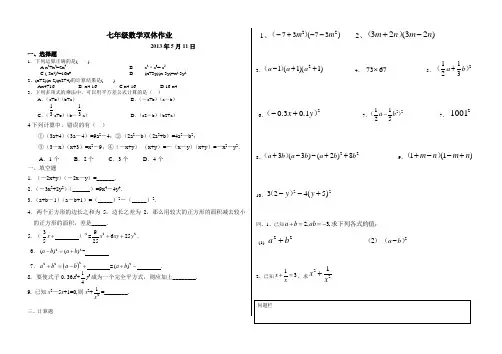 七年级上册数学双休试卷