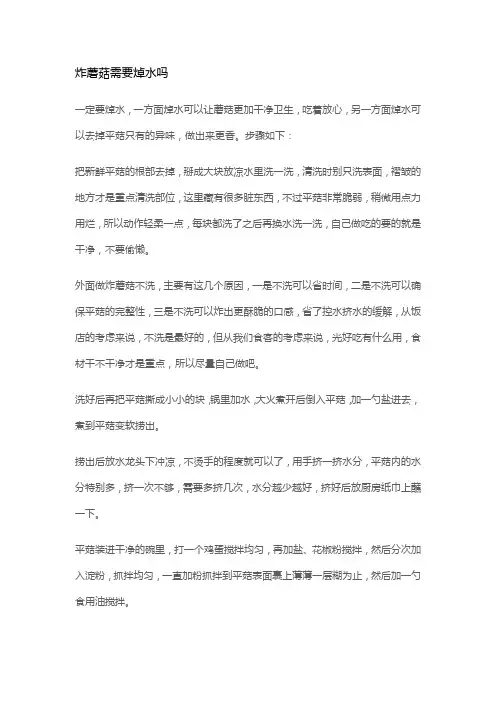 炸蘑菇需要焯水吗