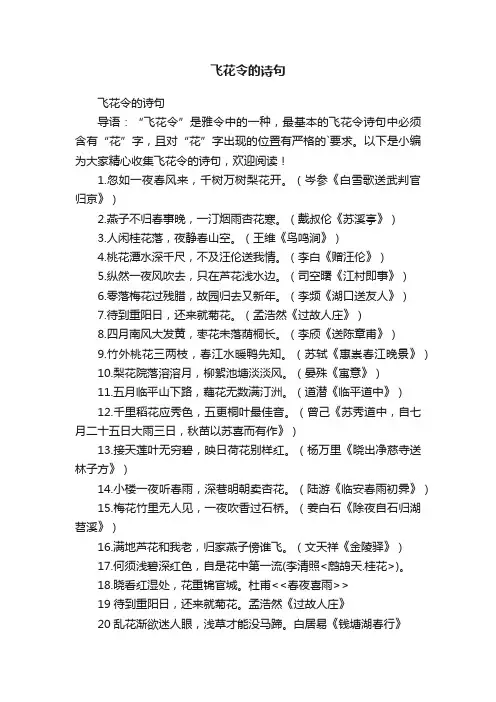 飞花令的诗句