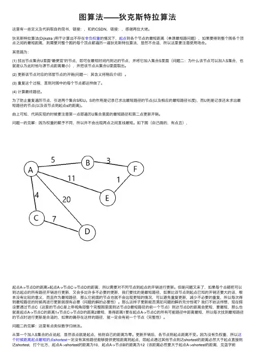 图算法——狄克斯特拉算法